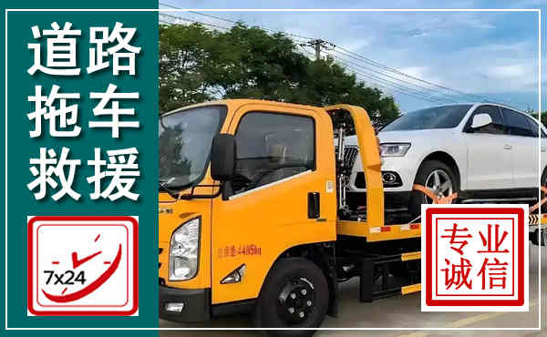 江宁拖车救援,汽车救援拖车电话