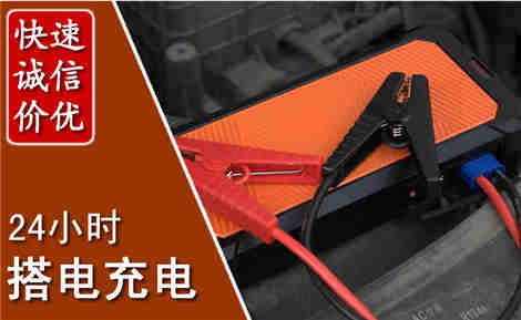 江宁汽车搭电场景与案例