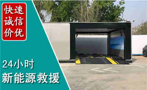 江宁新能源汽车救援场景与案例